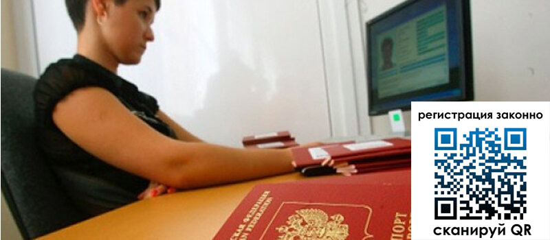 Временная регистрация в Гуково